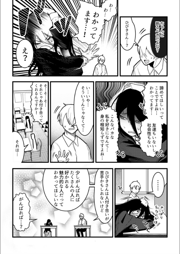 隣のデカ乳陰キャ ひびきちゃん（単話）_5枚目の画像